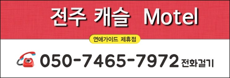 캐슬모텔 이미지