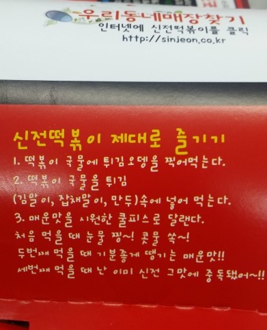 신전떡볶이 권선점 이미지