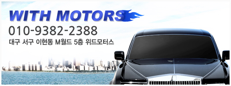 위드모터스 이미지