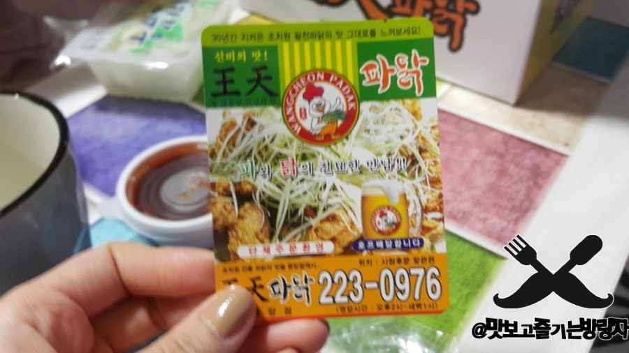 왕천파닭중앙점 이미지