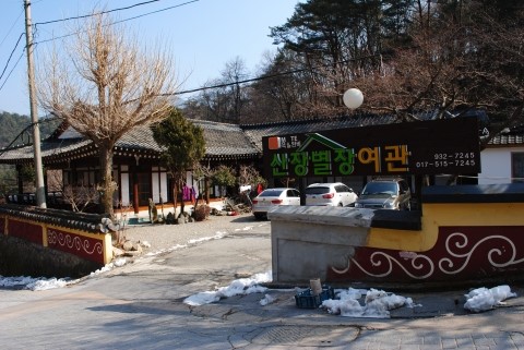 산장여관 이미지
