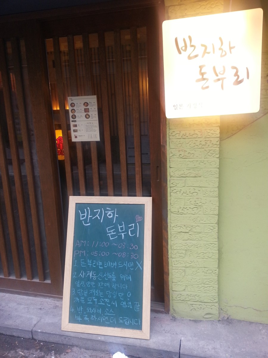 반지하돈부리 이미지