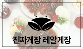 레알간장게장 이미지