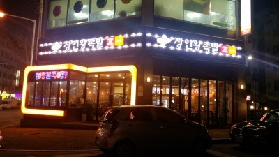 장안왕족발 이미지