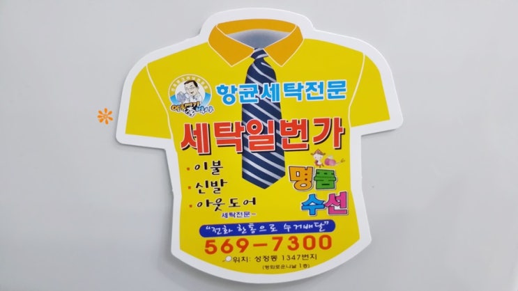 평화세탁소 이미지