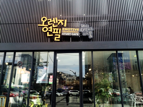 오렌지스터디 이미지