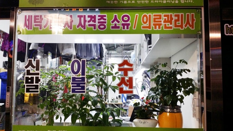 세탁일번가 이미지