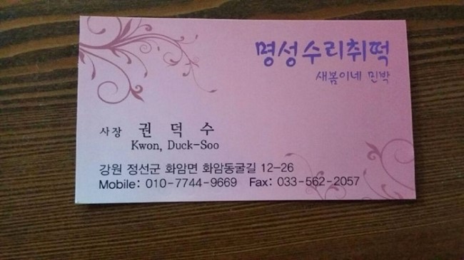 명성수리취떡 이미지