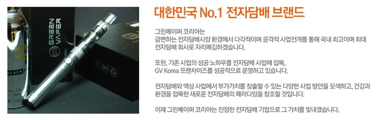 GV전자담배그린베이퍼 이미지