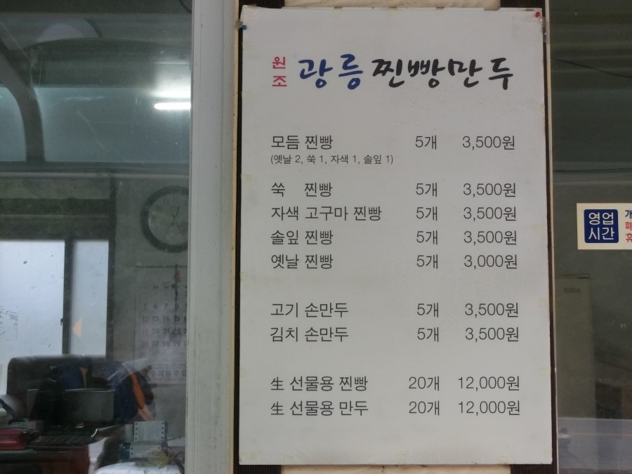 광릉찐빵만두 이미지