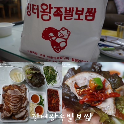 장터왕족발보쌈 이미지