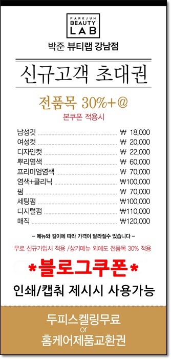 박준뷰티랩 강남점 이미지