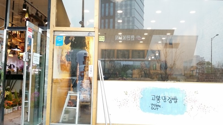 정문김밥 이미지