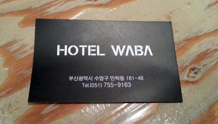 와바(Waba) 이미지