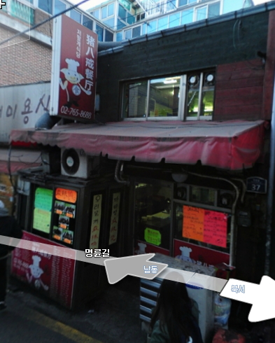저팔계식당 이미지