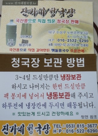 진가네청국장 이미지