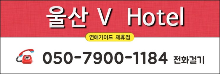 V모텔 이미지