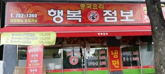 태평대박집 이미지