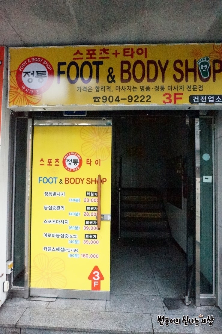 풋앤바디샵 이미지