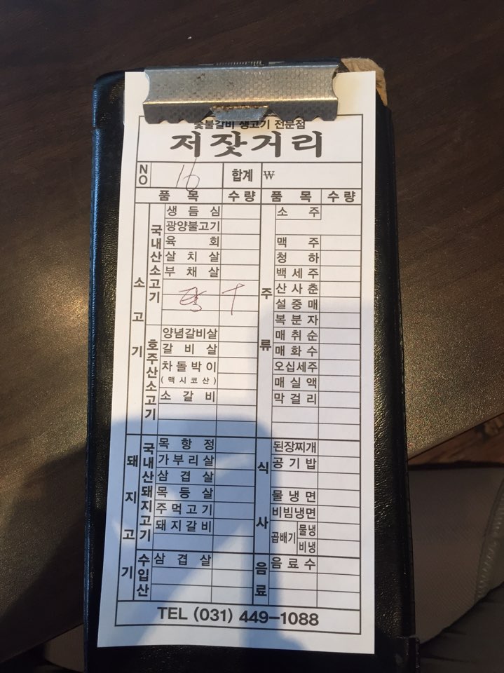 저잣거리생고기전문점 이미지