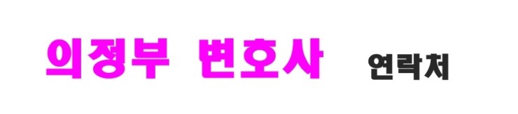 변호사박현근법률사무소 이미지