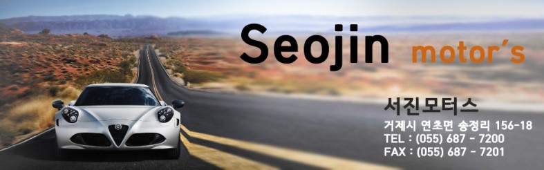 서진모터스 이미지