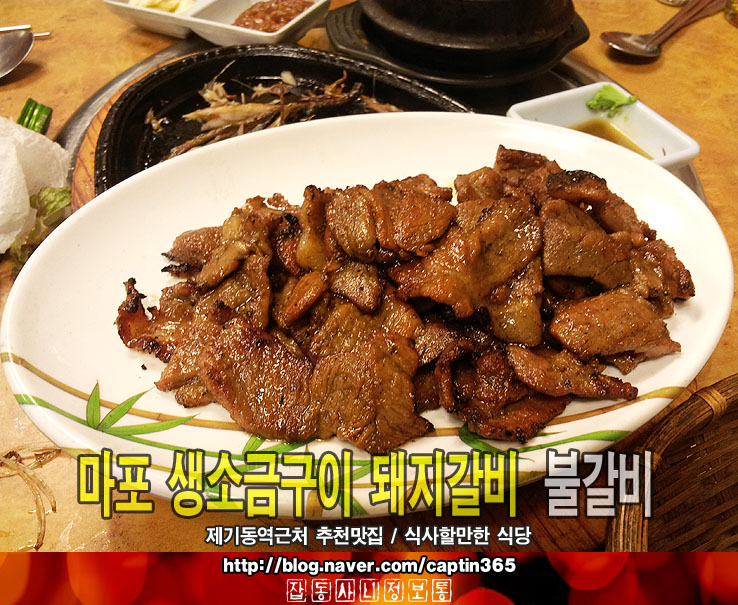 마포생소금구이 이미지