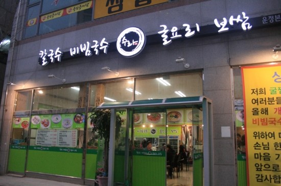 수라칼국수비빔국수굴요리보쌈 이미지