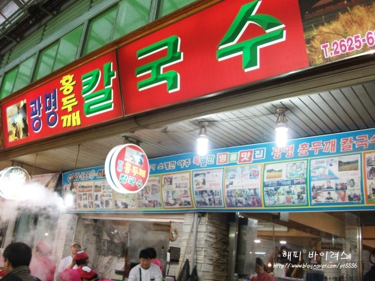 광명홍두께칼국수 이미지