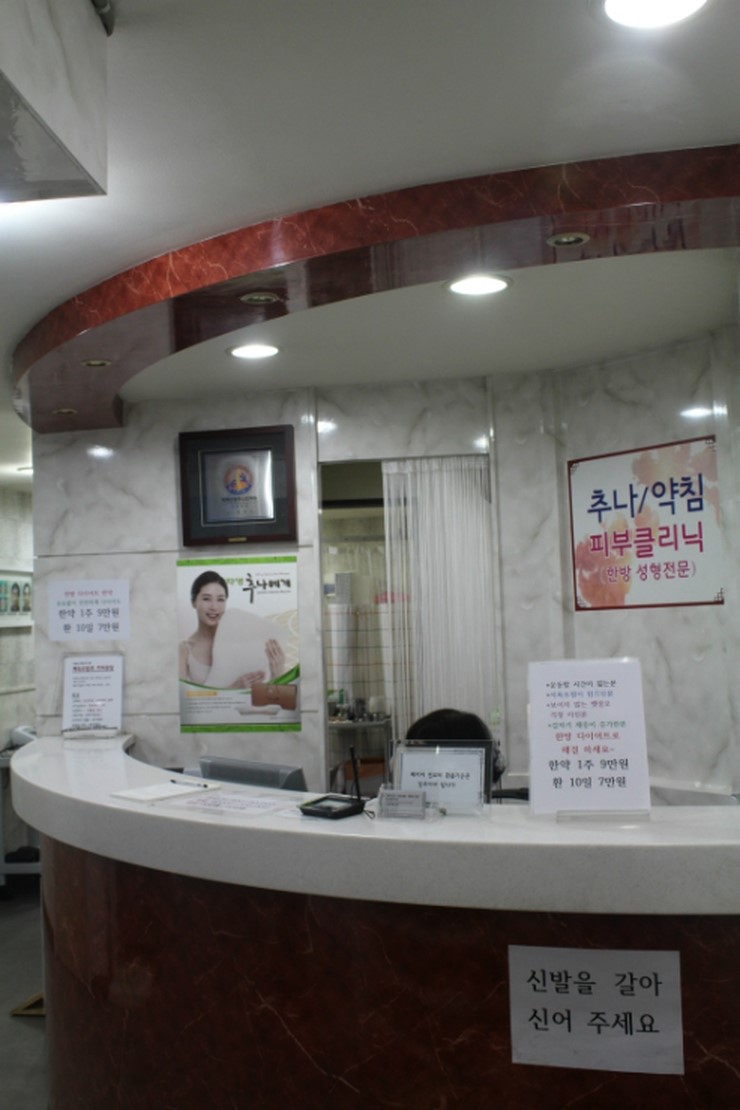 바른몸한의원 이미지
