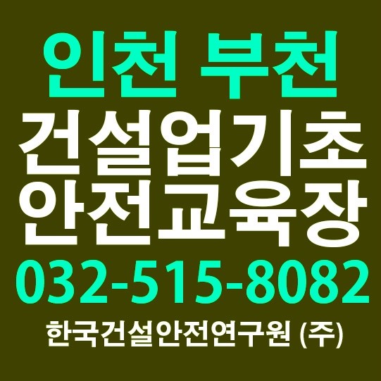 한국건설안전주 이미지