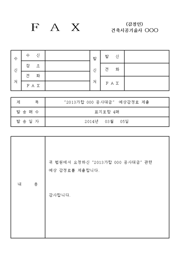 팩스표지 양식 : 네이버 블로그