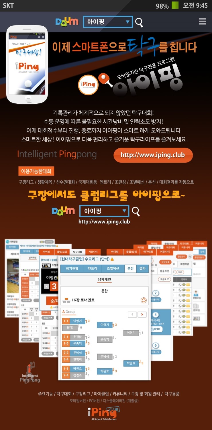 잘만들어진 탁구대회 전용 프로그램 아이핑 : 네이버 블로그