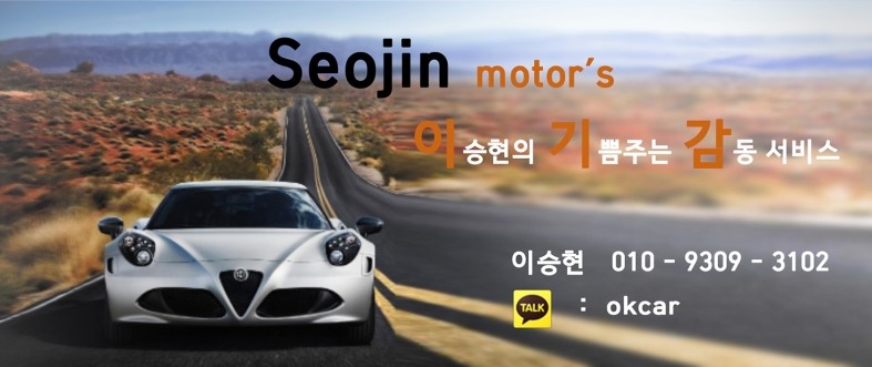 서진모터스 이미지