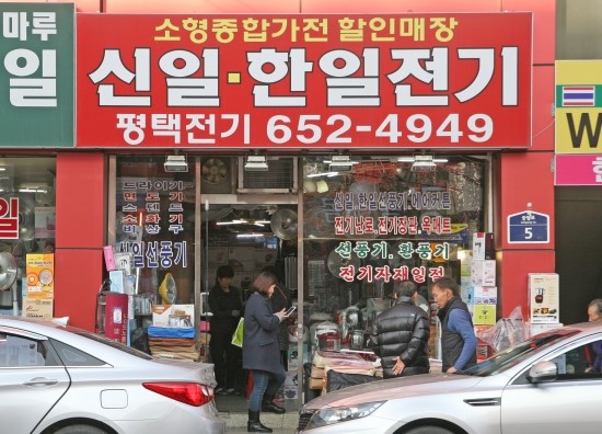 평택신일한일전기 이미지