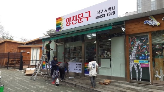 양진문구 이미지