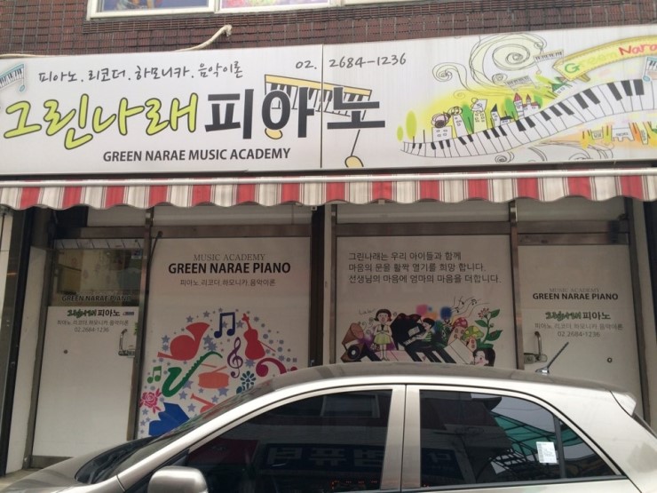 나래음악교습소 이미지