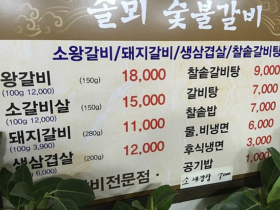 솔뫼숯불갈비 이미지
