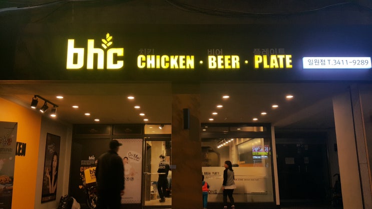 비에이치씨(bhc)일원점 이미지