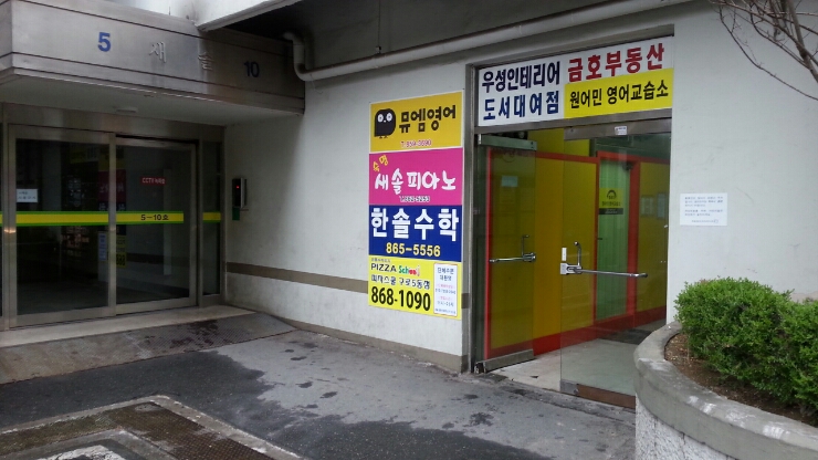 피자스쿨 구로5동점 이미지