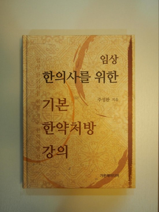 다나을한의원 이미지