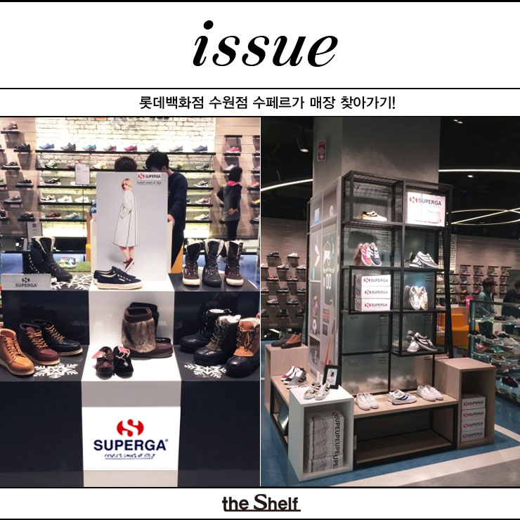 수페르가롯데백화점 이미지