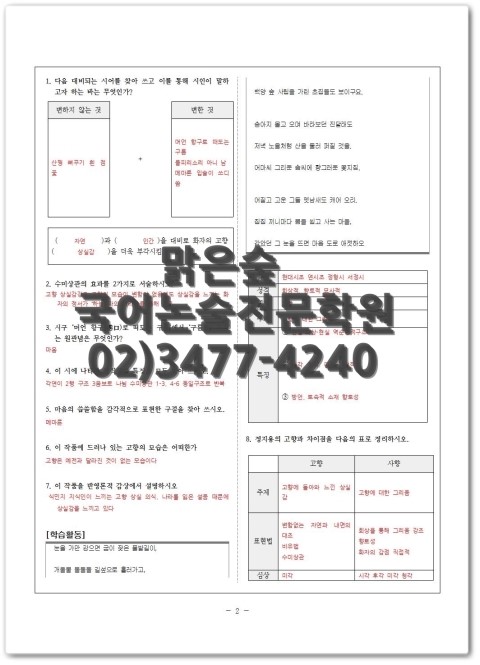방배맑은숲국어논술전문학원 이미지