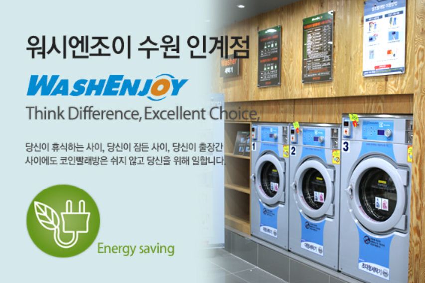 인계빨래방 이미지