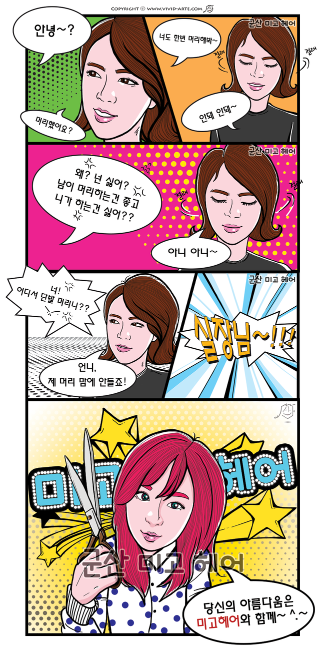 미고헤어 이미지