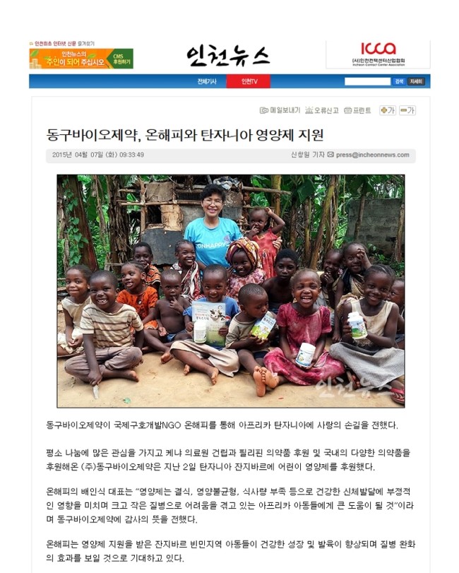 (주)동구바이오제약 이미지