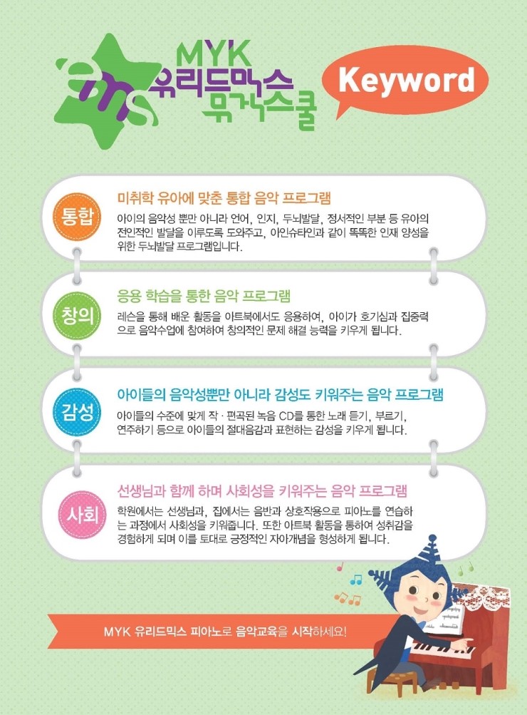뮤직스쿨 이미지
