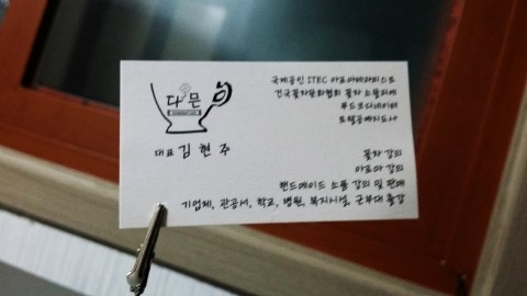 김현주꽃차 이미지