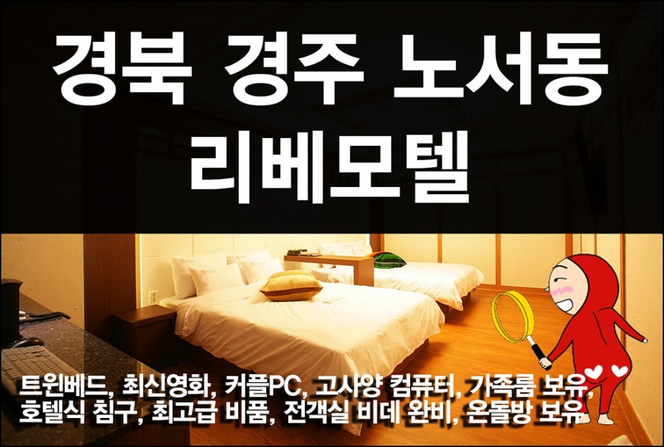 리베모텔 이미지