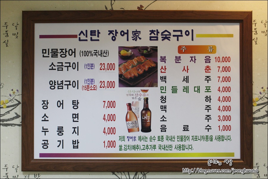신탄장어가참숯구이 이미지